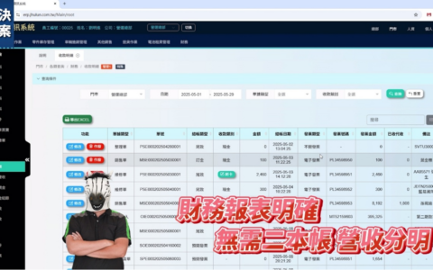 帳務與營收報表