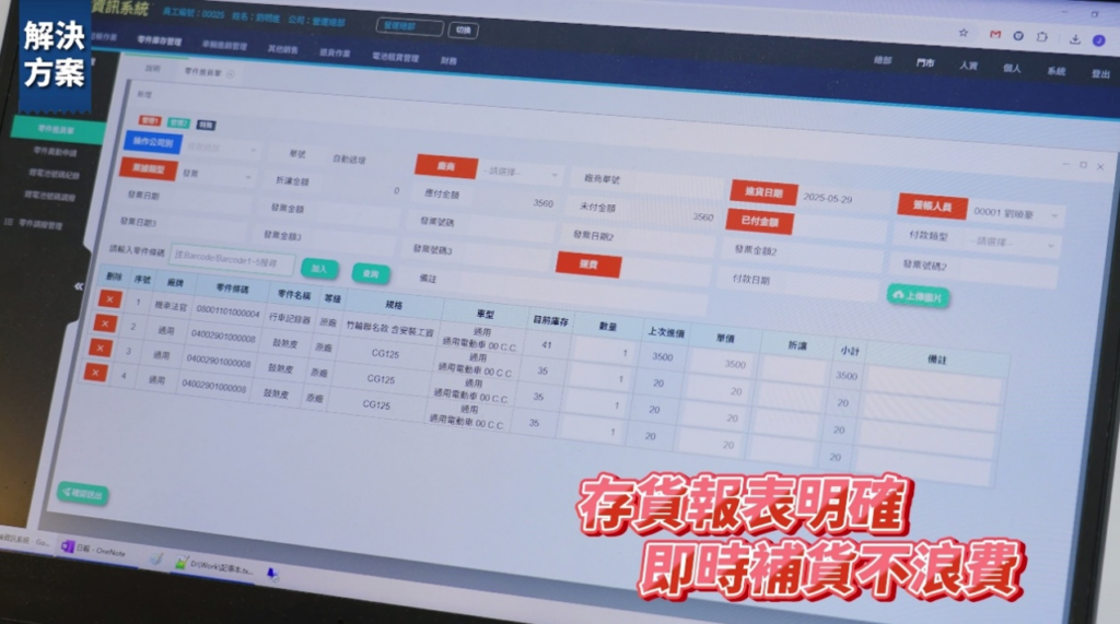 庫存與料件管理